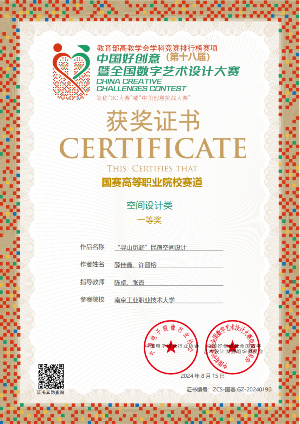 03--ZCS-国赛GZ-20240190-国赛(高职)一等奖 薛佳鑫、许晋榕_00_副本.png