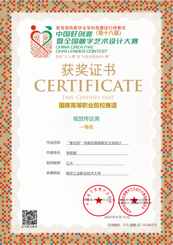 04--ZCS-国赛GZ-国赛(高职)一等奖 李若桐_00_副本.png