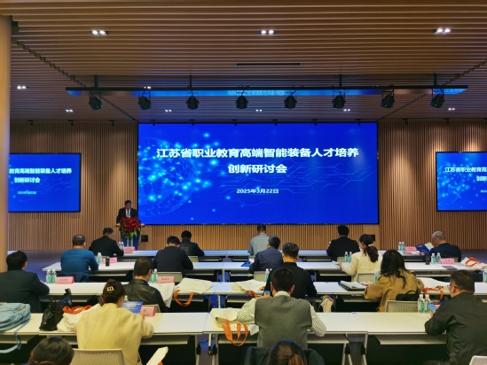 江苏省职业教育高端智能装备人才培养创新研讨会在常州成功召开.jpg