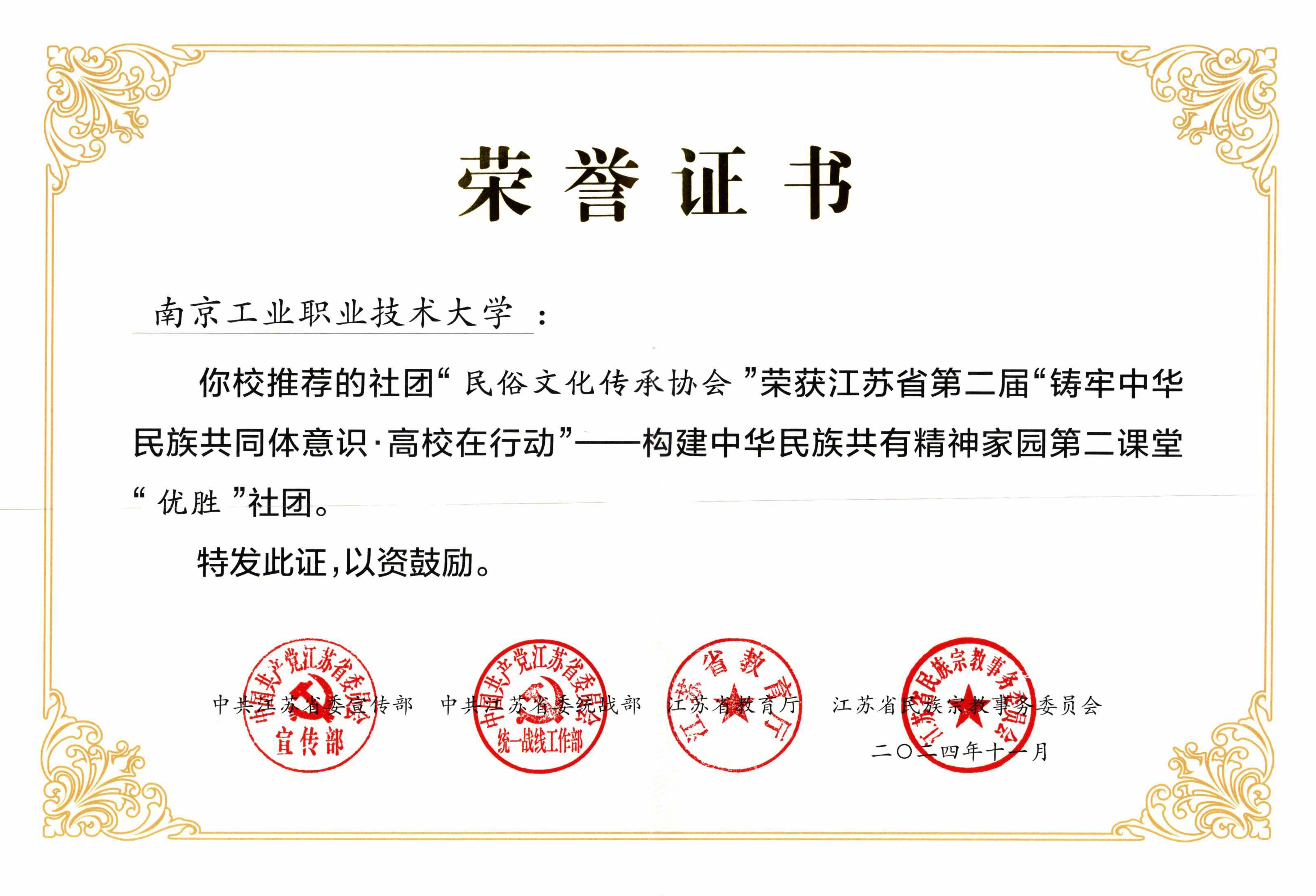 荣誉证书扫描件-图片-2.jpg 荣誉证书扫描件-图片-2.jpg